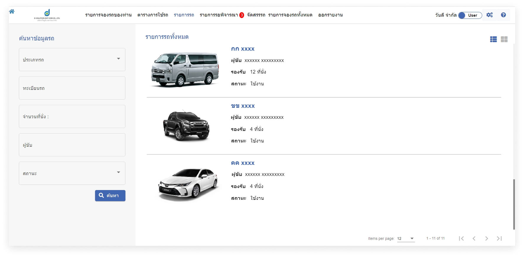 ตัวอย่างหน้าจอระบบจองรถ (Car Reservation)