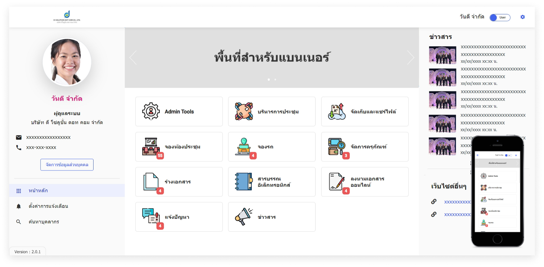 ตัวอย่างหน้าจอแพลตฟอร์ม eOffice