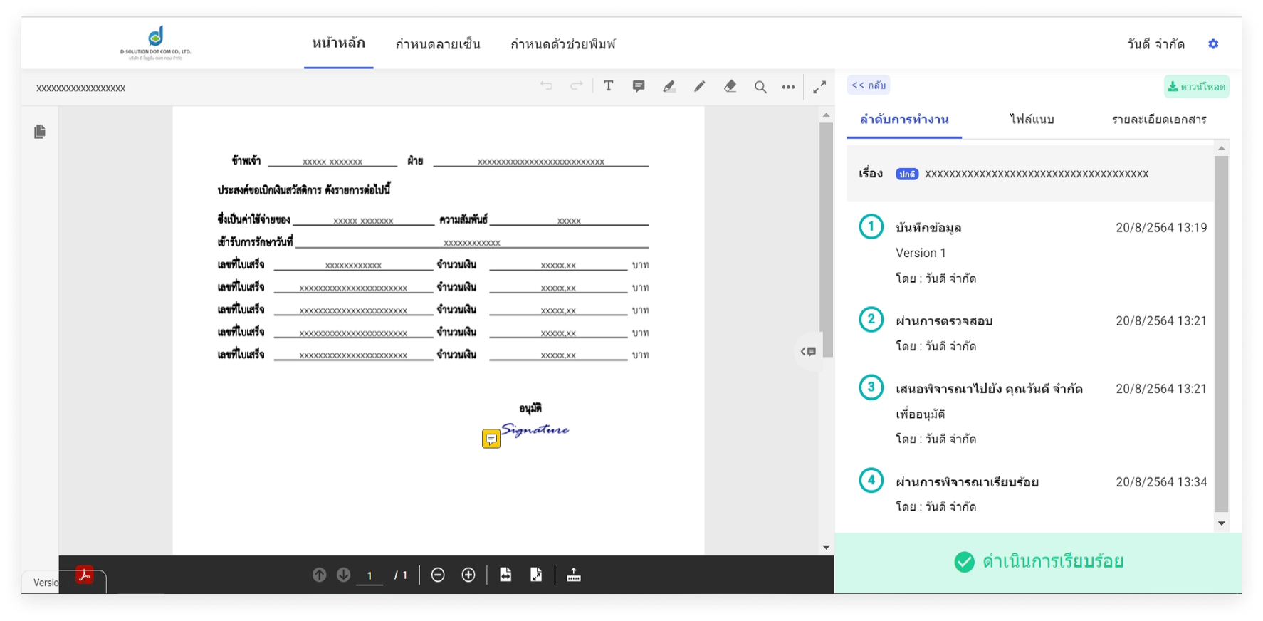 ตัวอย่างหน้าจอระบบร่าง/ลงนาม เอกสารออนไลน์ (Draft & Intray)